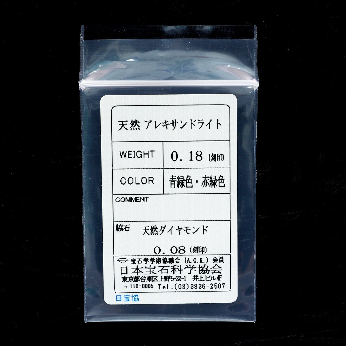  rare stone . diamond. is - moni -Pt900 alexandrite diamond ring 3.0g AX0.18ct D0.08ct super-beauty goods so-te wing attaching *jz986