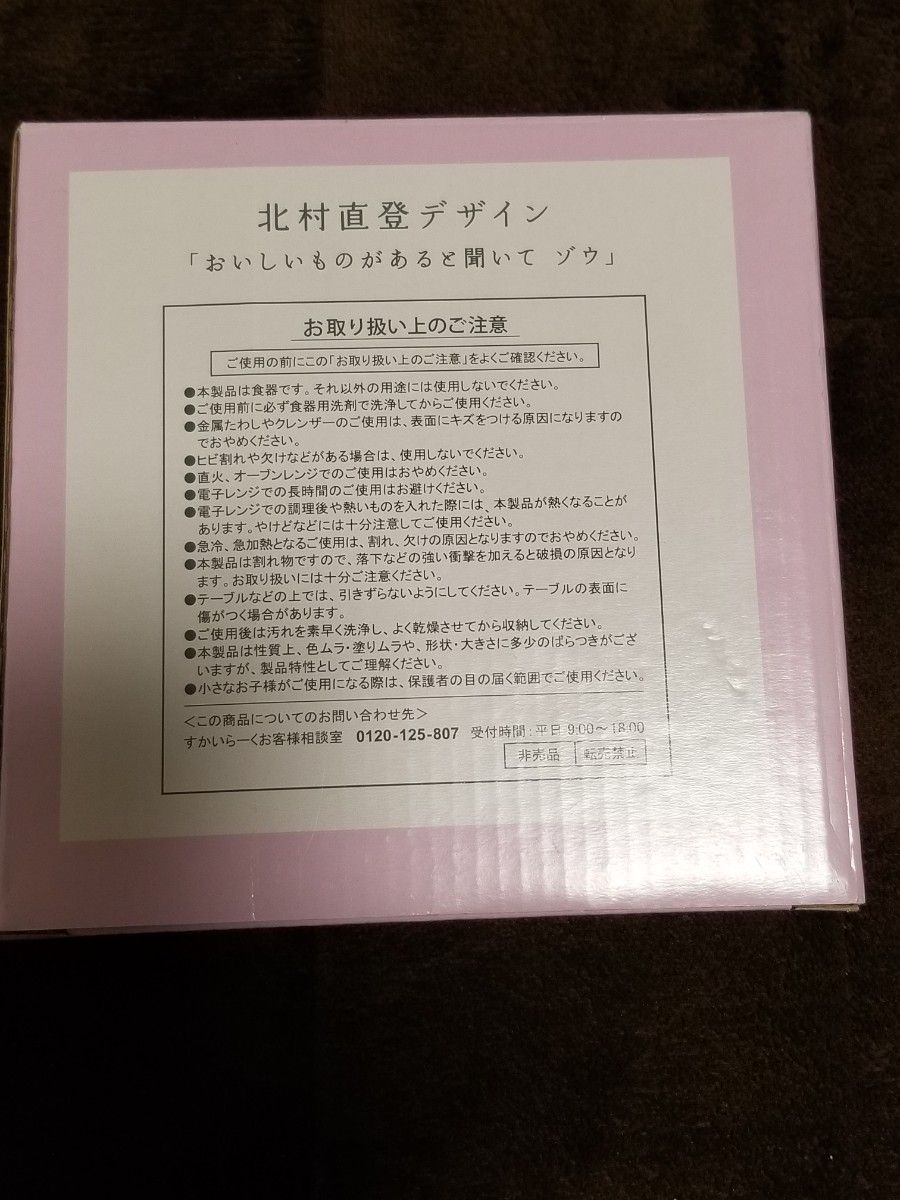 ★NAOTOKITAMURA(北村直登)　ジョナサン　ドットプレート　ゾウ