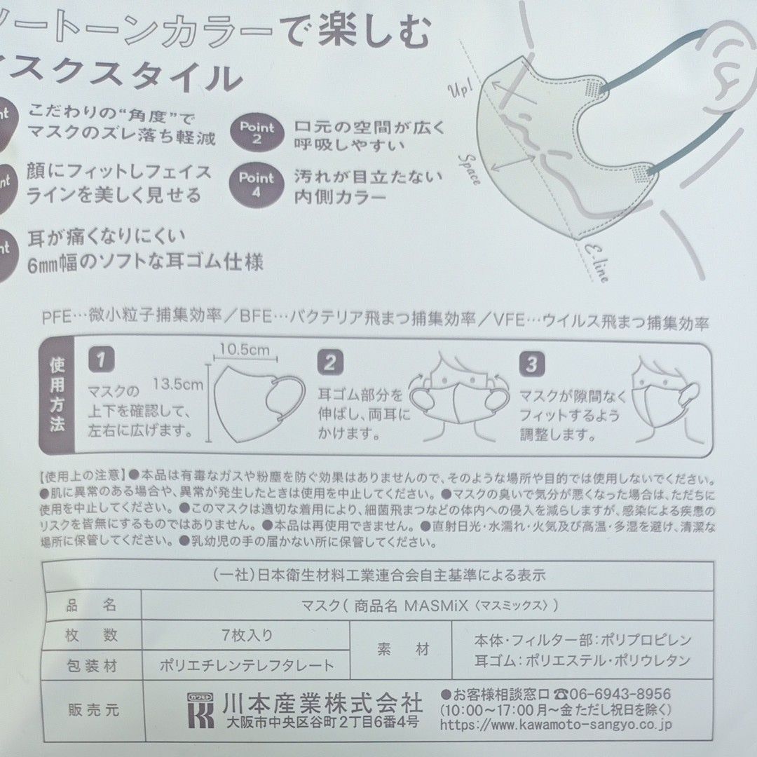 川本産業 MASMIX マスミックス マスク 7枚 グレー×ダークグレー サイズ：約13.5 x 10.5cm
