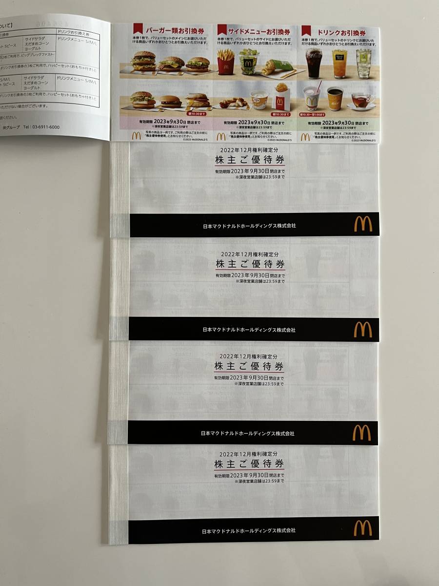 ☆最新 マクドナルド株主優待券 5冊分 匿名配送 フード、ドリンク券