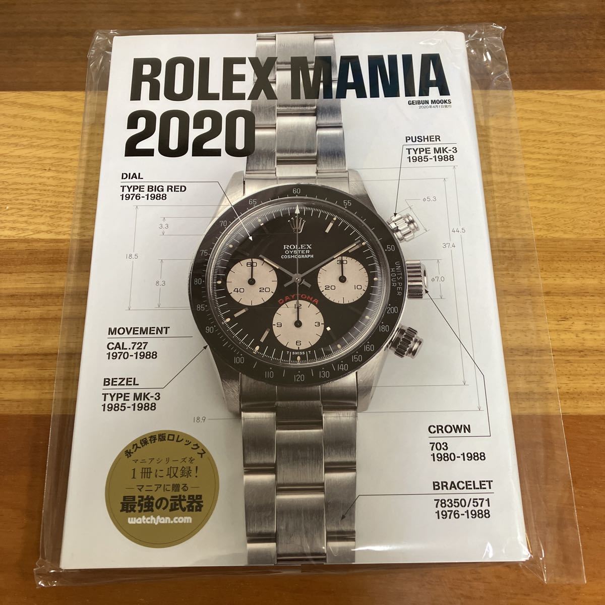 特価】 2020 MANIA ROLEX 即決! 未使用保管品 ウォッチファン watchfan