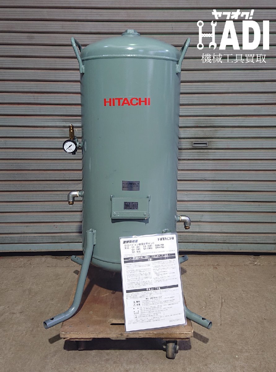 ☆日立産機☆ベビコン専用立型タンク☆95L☆ST-95C☆綺麗☆取説付