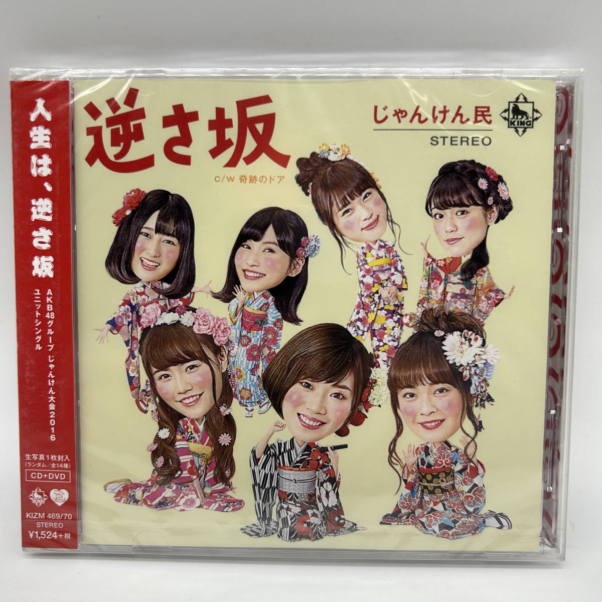 AKB48じゃんけんユニットシングル「逆さ坂」 (CD+DVD) AKBじゃんけんユニット A1621_画像1