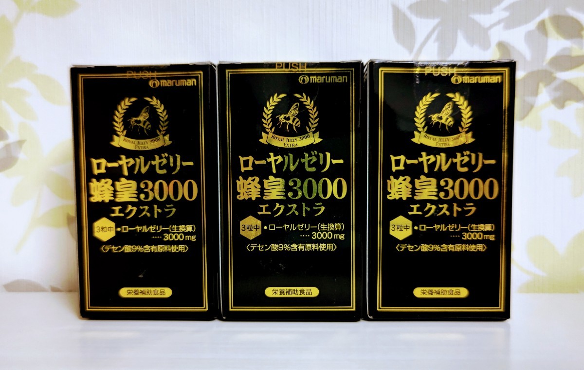 3個セット】マルマン ローヤルゼリー蜂皇3000 エクストラ 90粒 bandasomelouvor.com.br