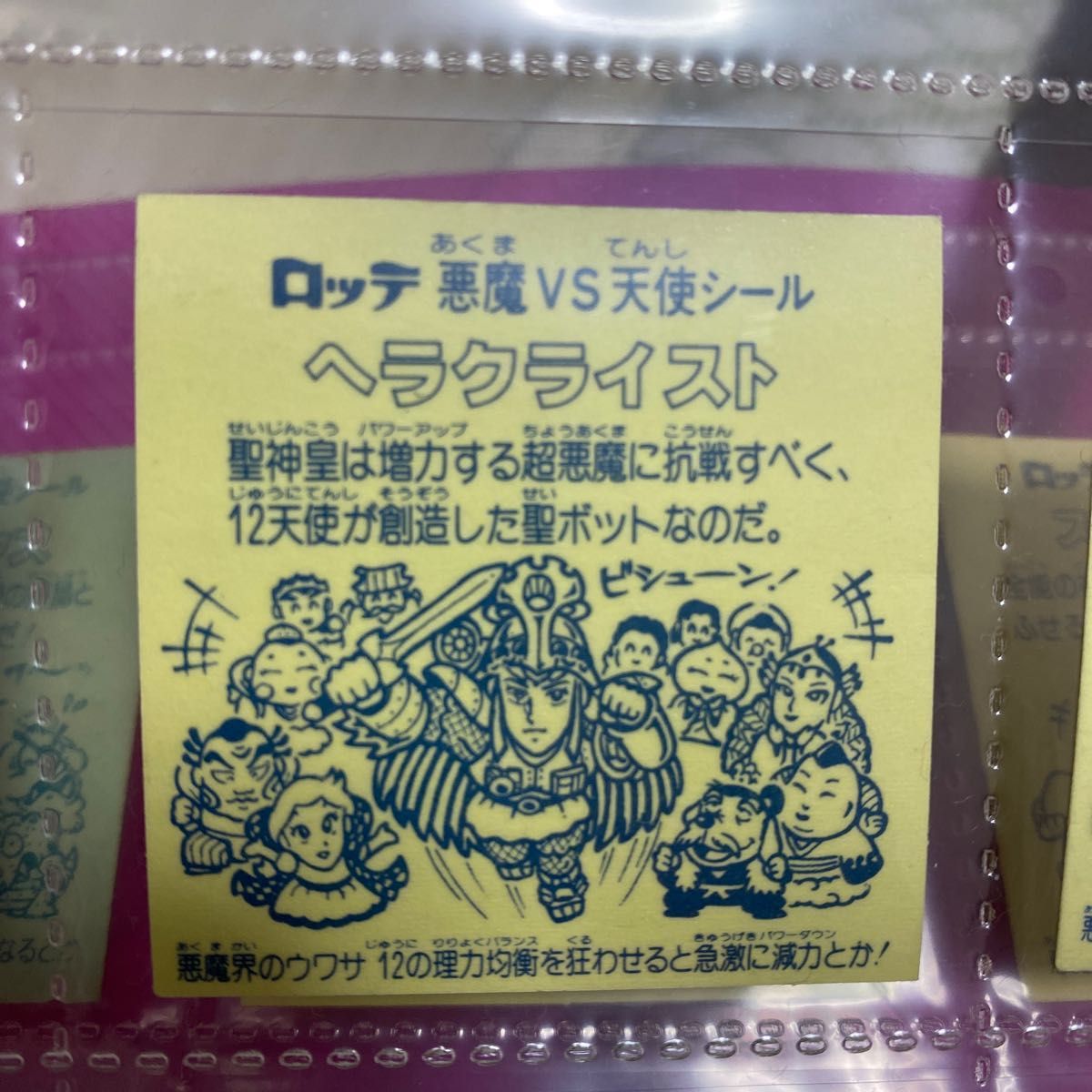旧ビックリマン 第7弾 ヘラクライスト 緑 当時物 | alfasaac.com