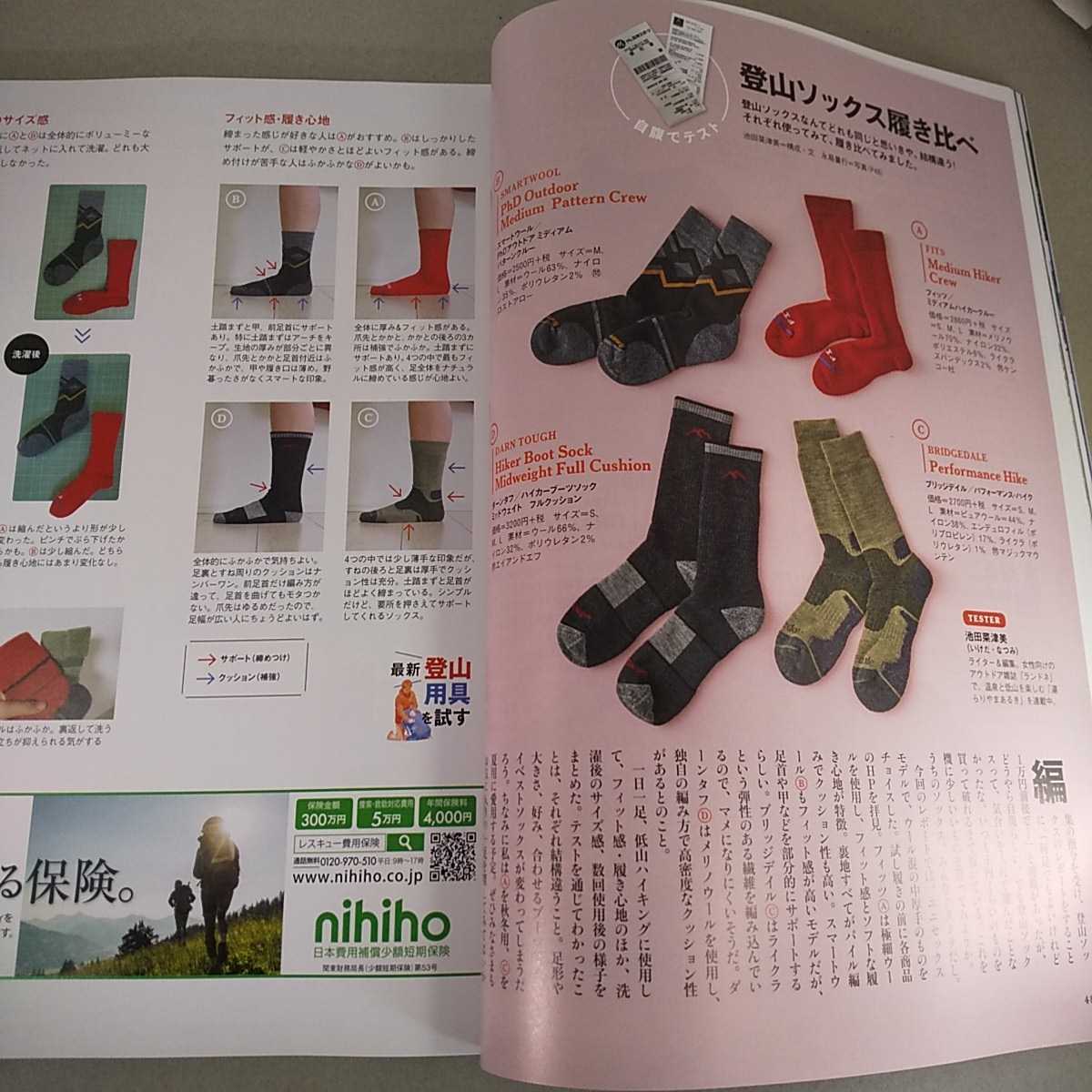 山と渓谷 2020年5月号 最新登山用具を試す 別冊付録なしの画像9