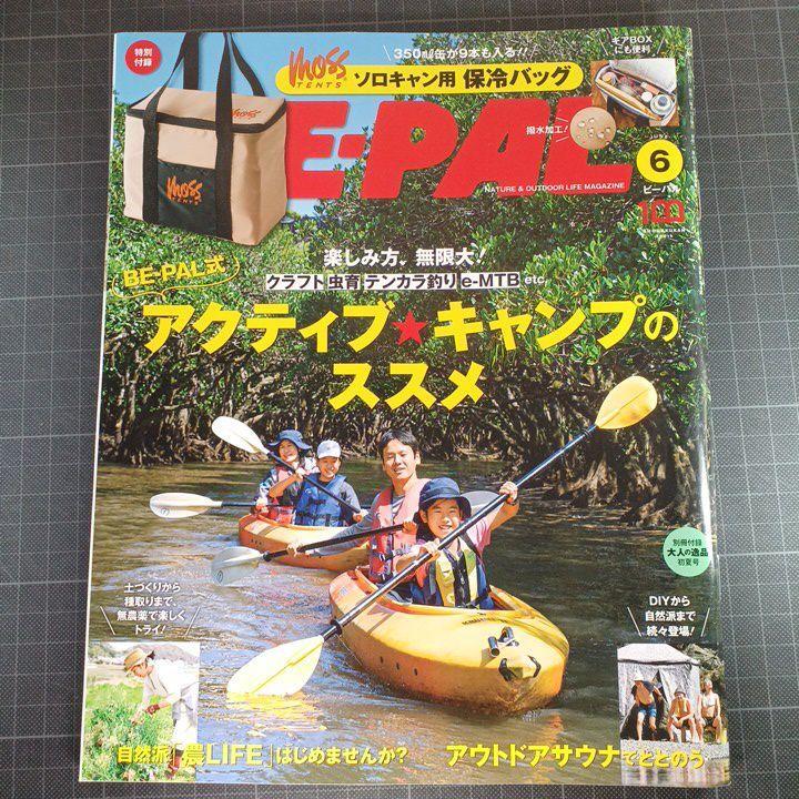 6787　ビーパル　2022年6月号　アクティブ★キャンプのススメ　付録なし_画像1