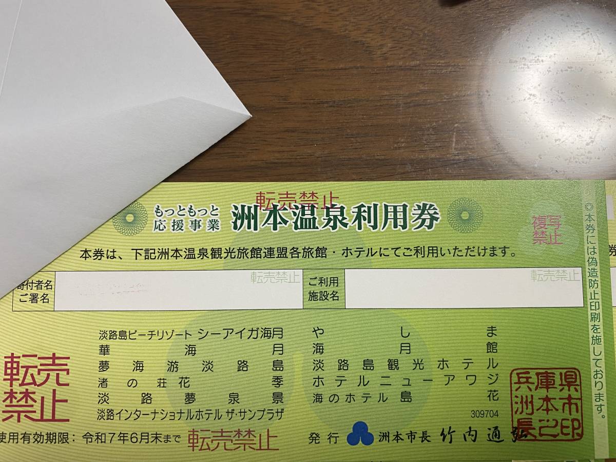 50000円分 送料込即日発送 洲本温泉利用券(10000円×5枚)ふるさと納税