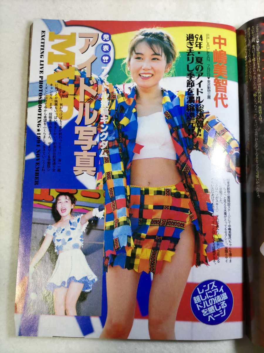 雑誌】スーパー写真塾1994年11月号 表紙:高梨綾香 雑誌】スーパー写真塾1994年11月号 表紙:高梨綾香
