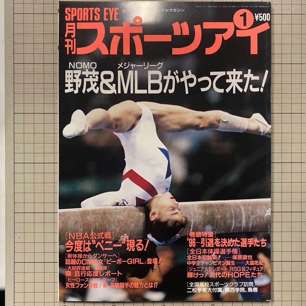 Yahoo!オークション - 月刊スポーツアイ 1997年1月号 平成9年/新 Yahoo!オークション - 月刊スポーツアイ 1997年1月号 平成9年/新