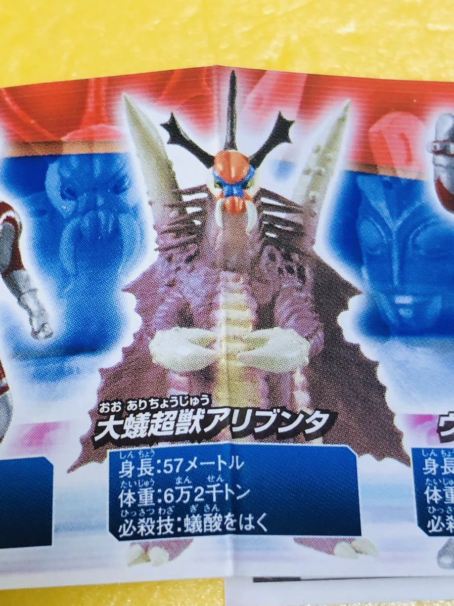 HGウルトラマン アリブンタ　ウルトラセブン 怪獣 未開封　中古品_画像2