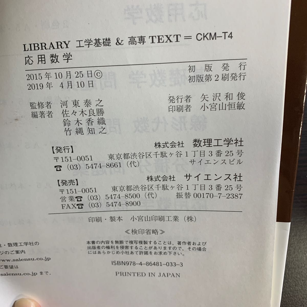 応用数学 (LIBRARY工学基礎&高専TEXT T4) 河東 応用数学 (LIBRARY工学基礎&高専TEXT T4) 河東