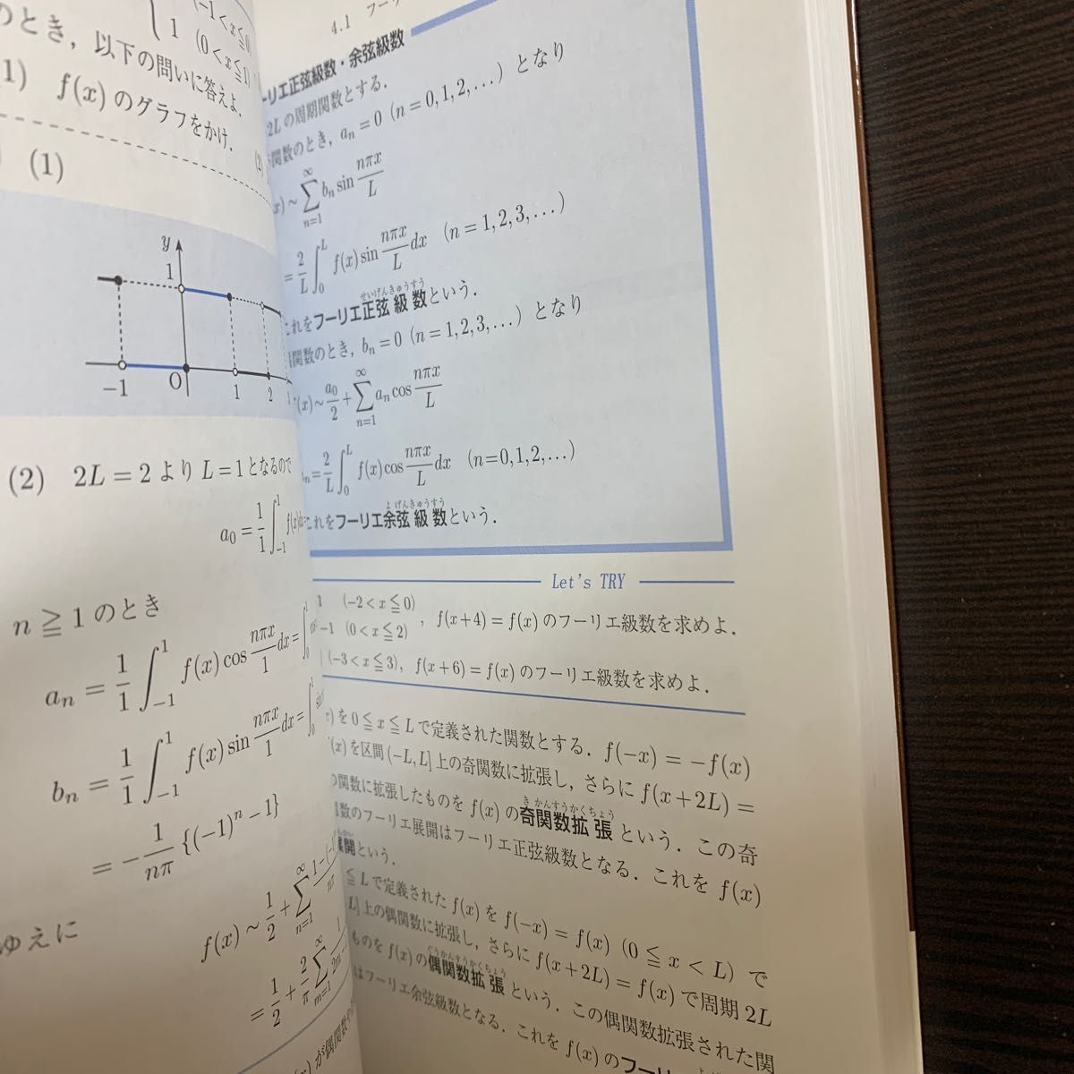 応用数学 (LIBRARY工学基礎&高専TEXT T4) 河東 応用数学 (LIBRARY工学基礎&高専TEXT T4) 河東