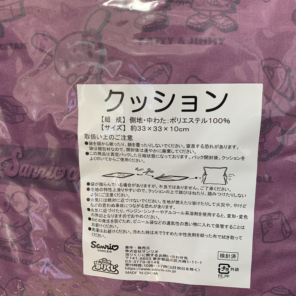 新品☆サンリオ 当りくじ クッション 全3種セット キキララ パティ