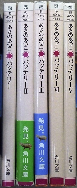 「バッテリー」　全6巻　あさのあつこ著　角川文庫_画像1