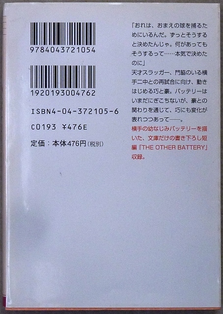 「バッテリー」　全6巻　あさのあつこ著　角川文庫_画像5