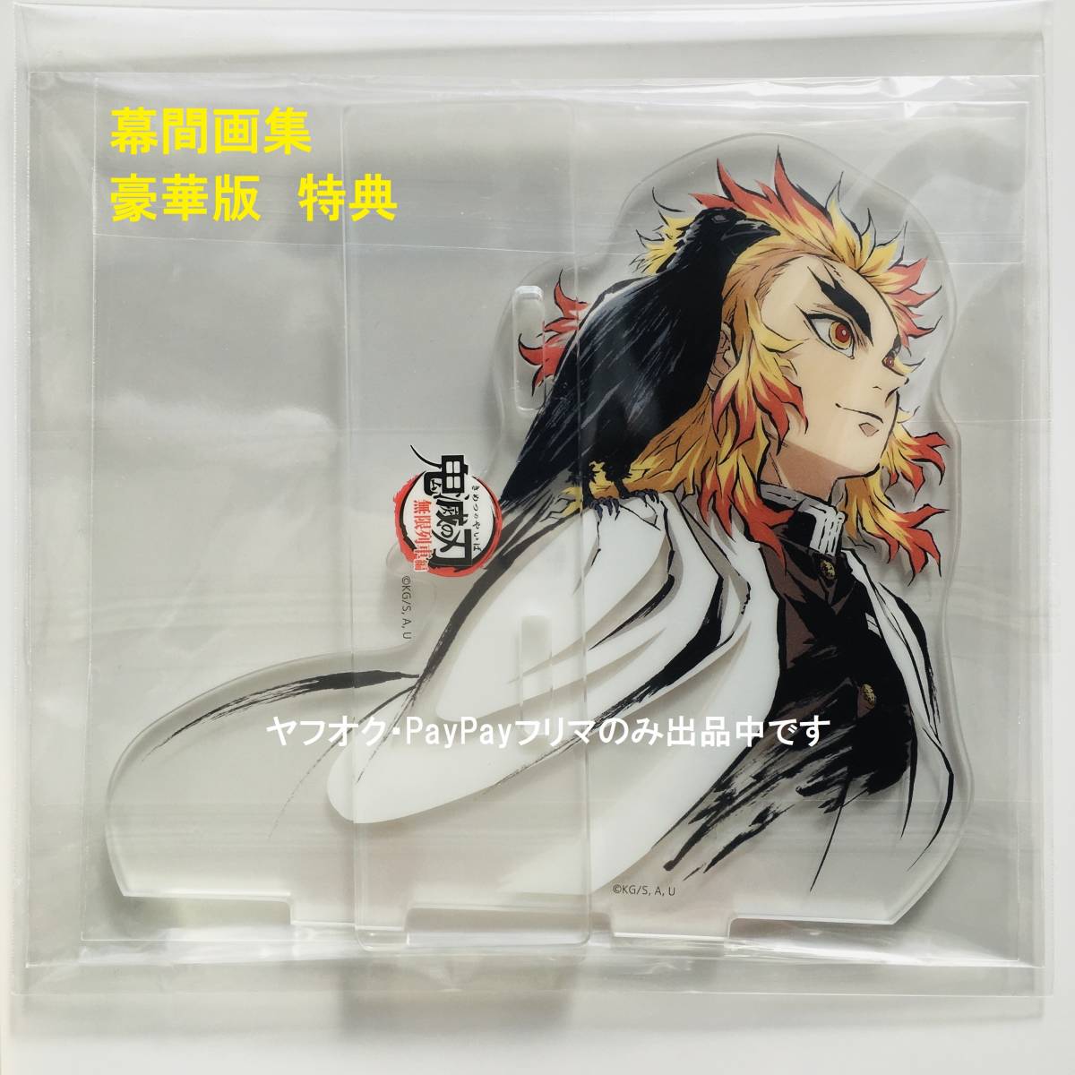 鬼滅の刃 無限列車編 幕間画集 豪華版 ufotable 煉獄杏寿郎 鬼