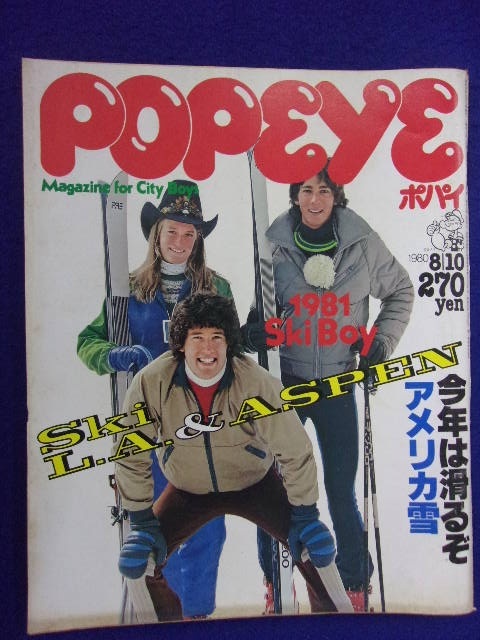 3116 POPEYEポパイ No.84 1980年8/10号_画像1