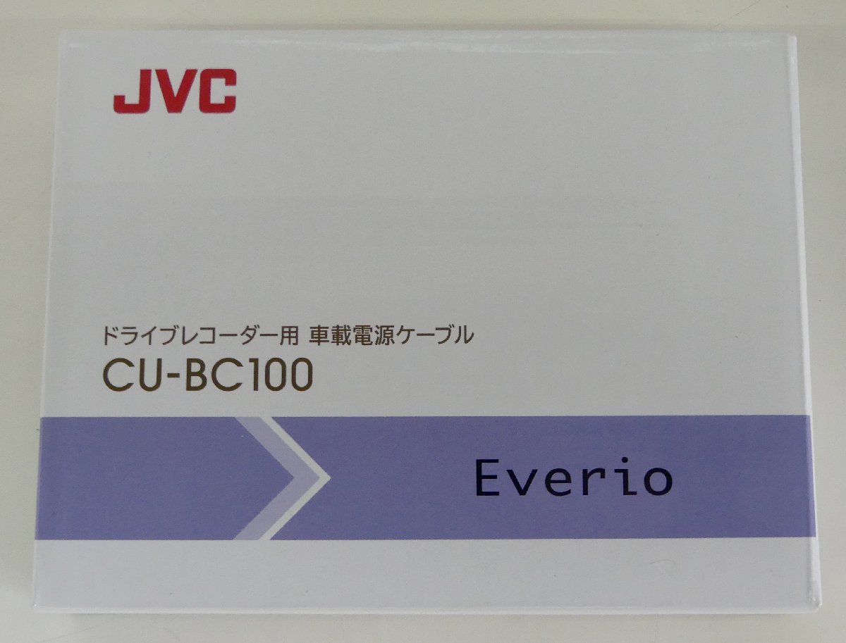 ☆新品!JVC ケンウッド ドライブレコーダー用 車載電源ケーブル【CU-BC100】☆_画像1