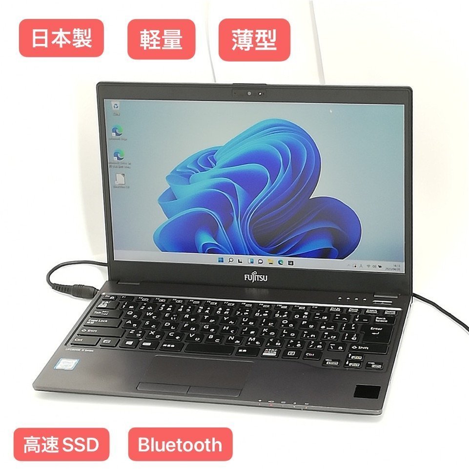 富士通 U937/R Core i5/8GB/SSD256GB/Office-