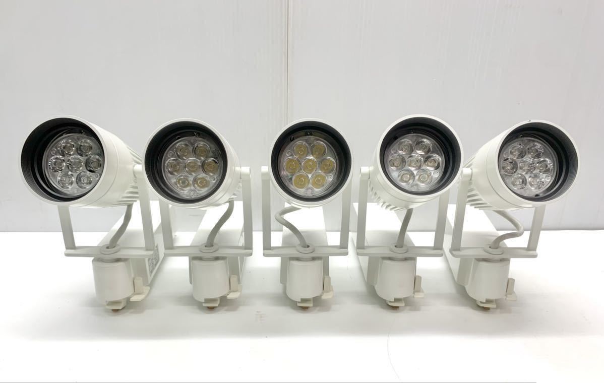 遠藤照明 13年製 スポットライト LED電球付き - 照明