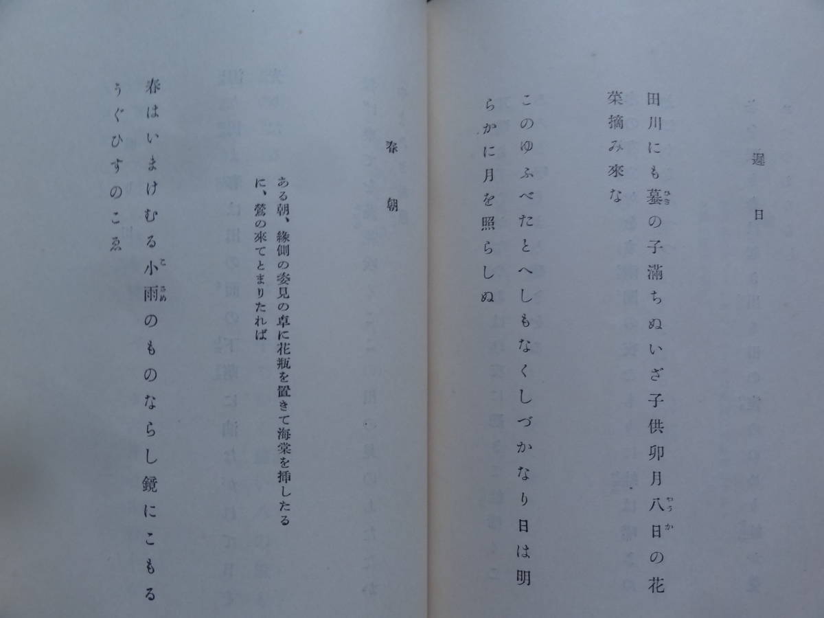 北原白秋歌集　白南風　しらはえ　＜改訂普及版＞　北原白秋:著　 アルス　 昭和11年　初版　装幀:白山春邦_画像7