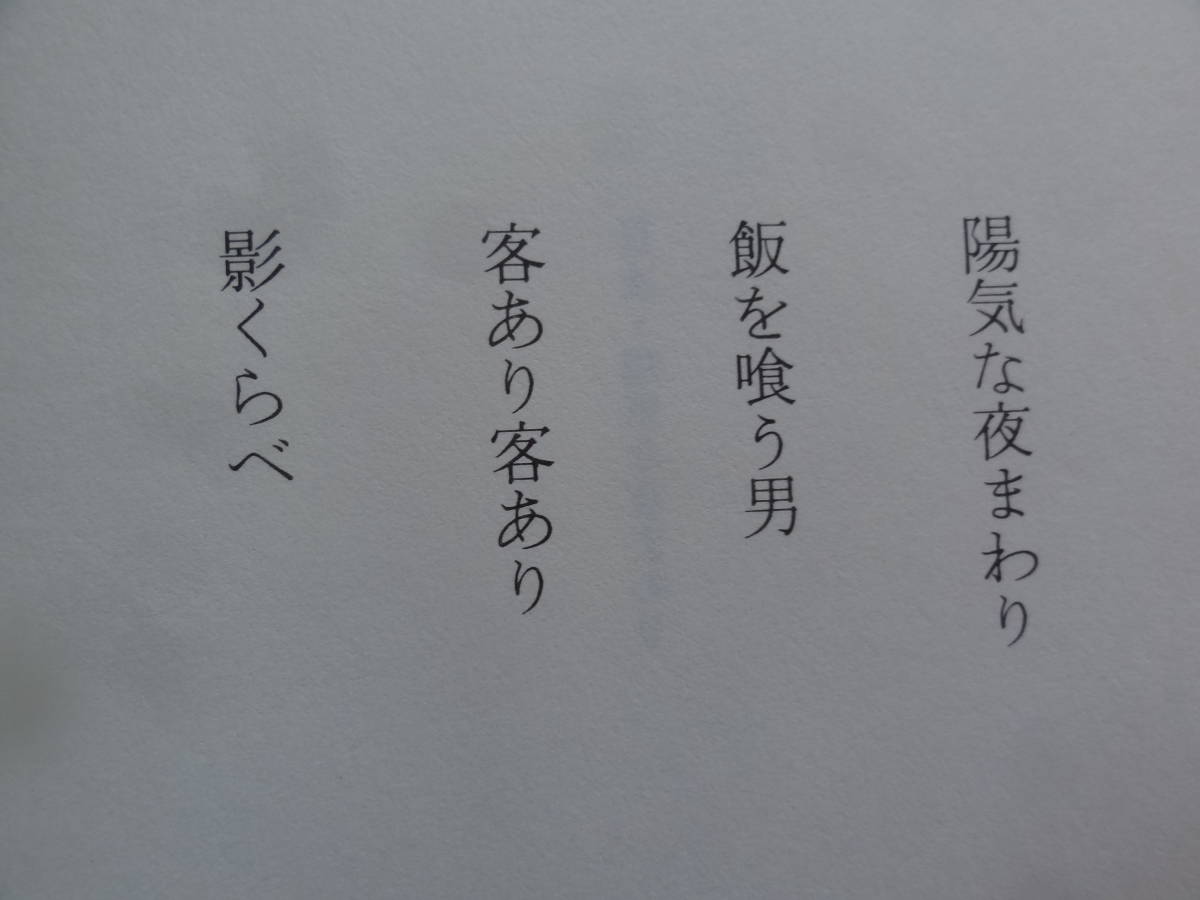 陽気な夜まわり ＜短編小説集＞ 古井由吉 　1994年 　講談社　初版 帯付 　装幀:菊地信義_画像4