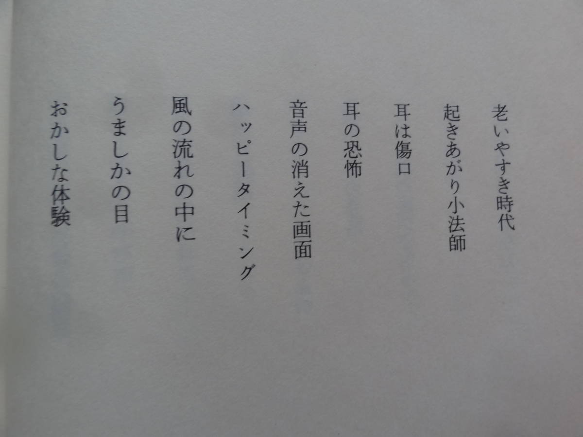 半日寂寞 ＜エッセイ集＞ 古井由吉 　1994年 　講談社　初版 　装幀:菊地信義_画像8