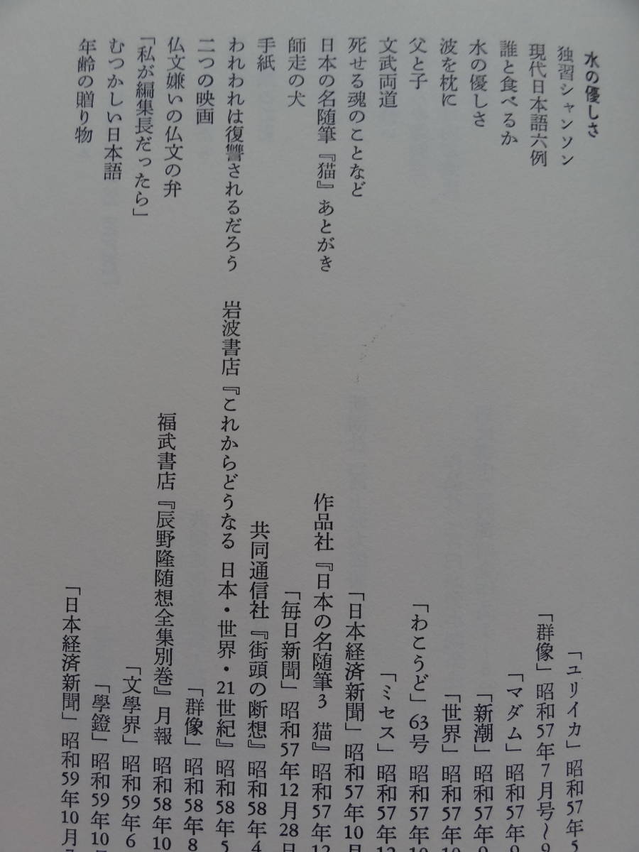 水の優しさ　 阿部昭　 昭和60年 　福武書店　初版_画像5