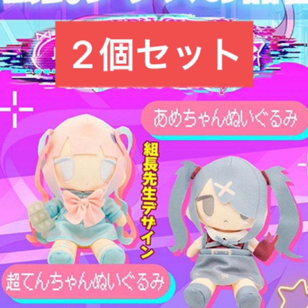 ニコニコ超会議 2023 超てんちゃん あめちゃん ぬいぐるみ ニコニコ超会議 2023 超てんちゃん あめちゃん ぬいぐるみ