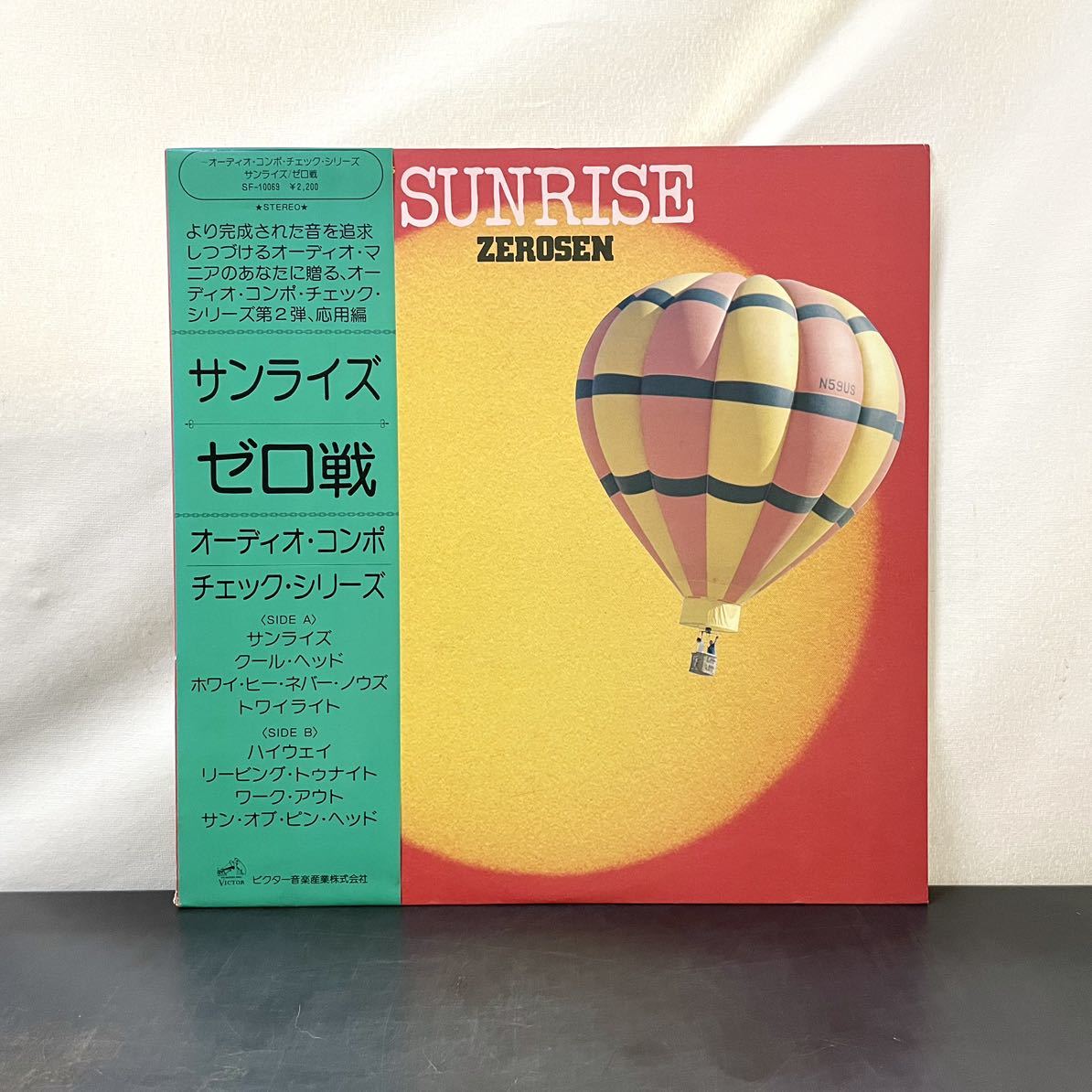 ☆LP☆オリジナル盤☆帯付☆美盤☆希少☆ゼロ戦 サンライズ VICTOR SF