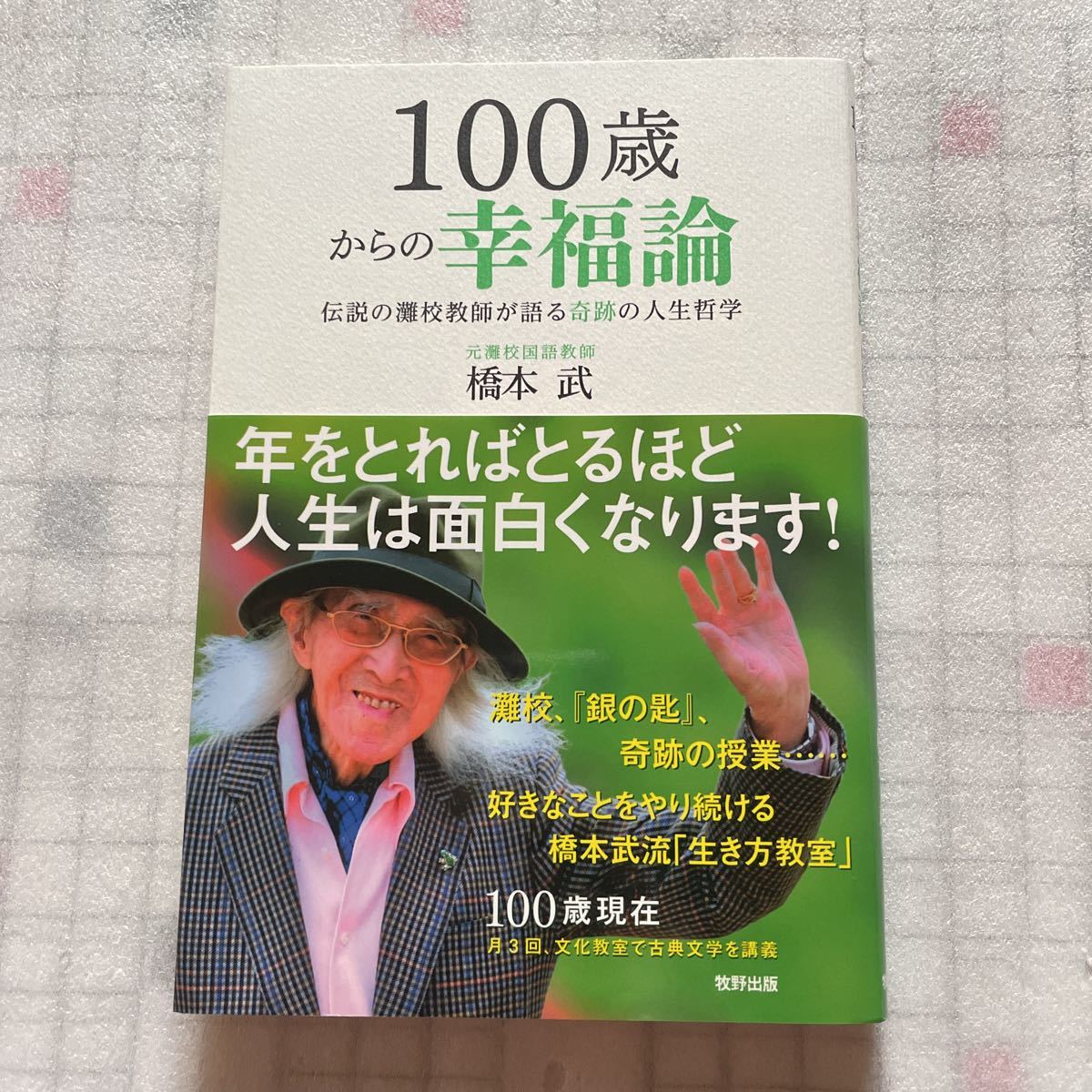 100 -years old from . luck theory Hashimoto ... publish 