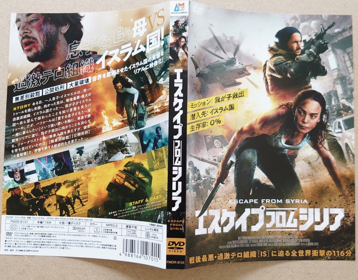 エスケイプ・フロム・シリア ヌーフィッサ・ペンチェヒダ アジィズ・デュエ DVD レンタル落ち 中古品_画像4