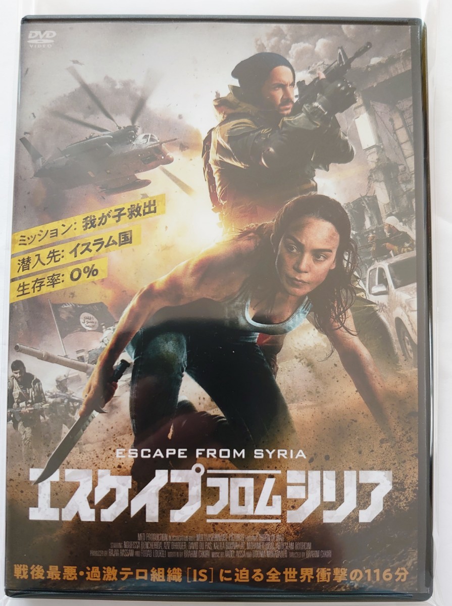 エスケイプ・フロム・シリア ヌーフィッサ・ペンチェヒダ アジィズ・デュエ DVD レンタル落ち 中古品_画像7