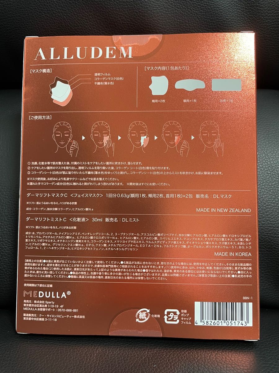 柔らかな質感の ALLUDEM アリュデム ダーマリフトマスクダーマリフトミスト