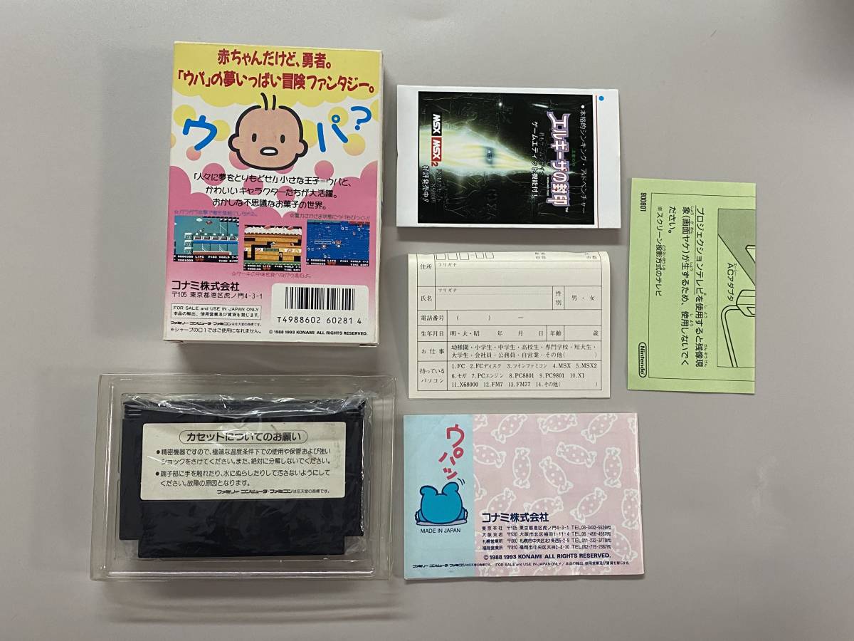 FC 美品 幻 バイオミラクルぼくってウパ 箱説付き 珍品 超レア