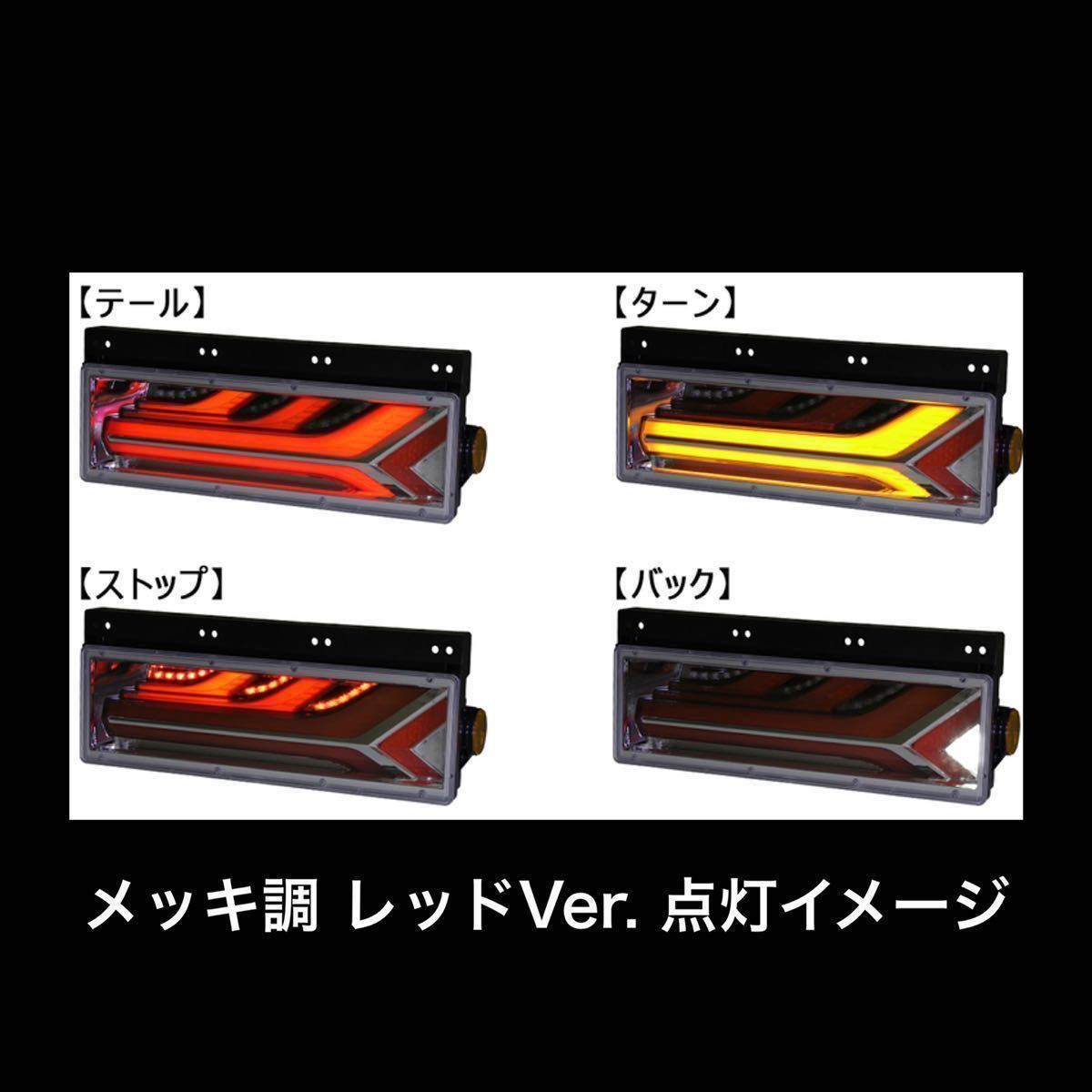 左右セット】KOITO LEDテールランプ 流鏑馬 シーケンシャルターン