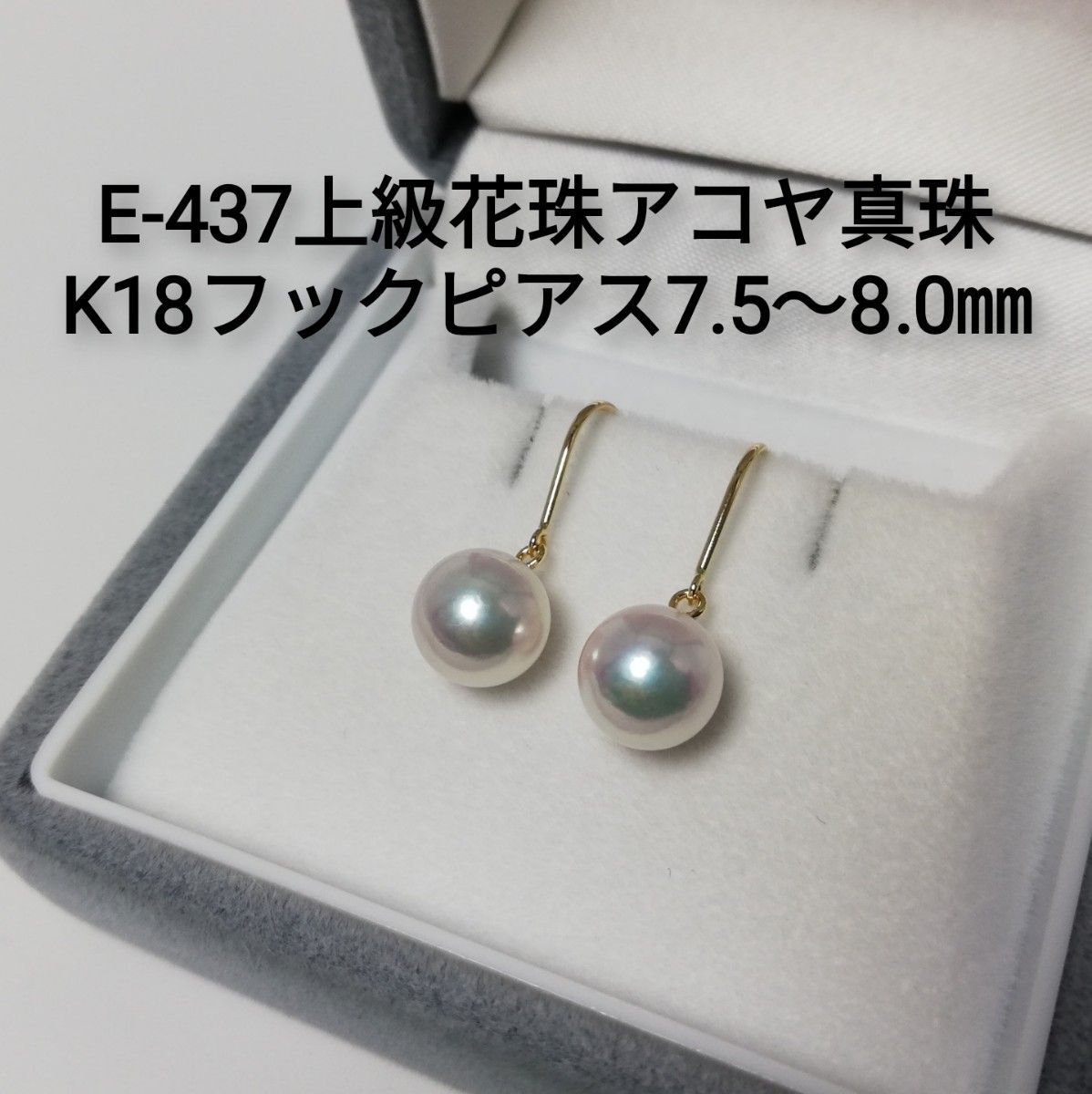 7.5~8.0mm】あこや本真珠フックピアス Pt900 | www.jarussi.com.br