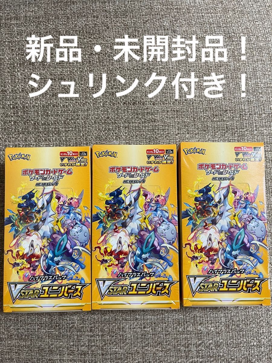 ポケモンカードゲーム VSTARユニバース 3BOX ハイクラスパック www