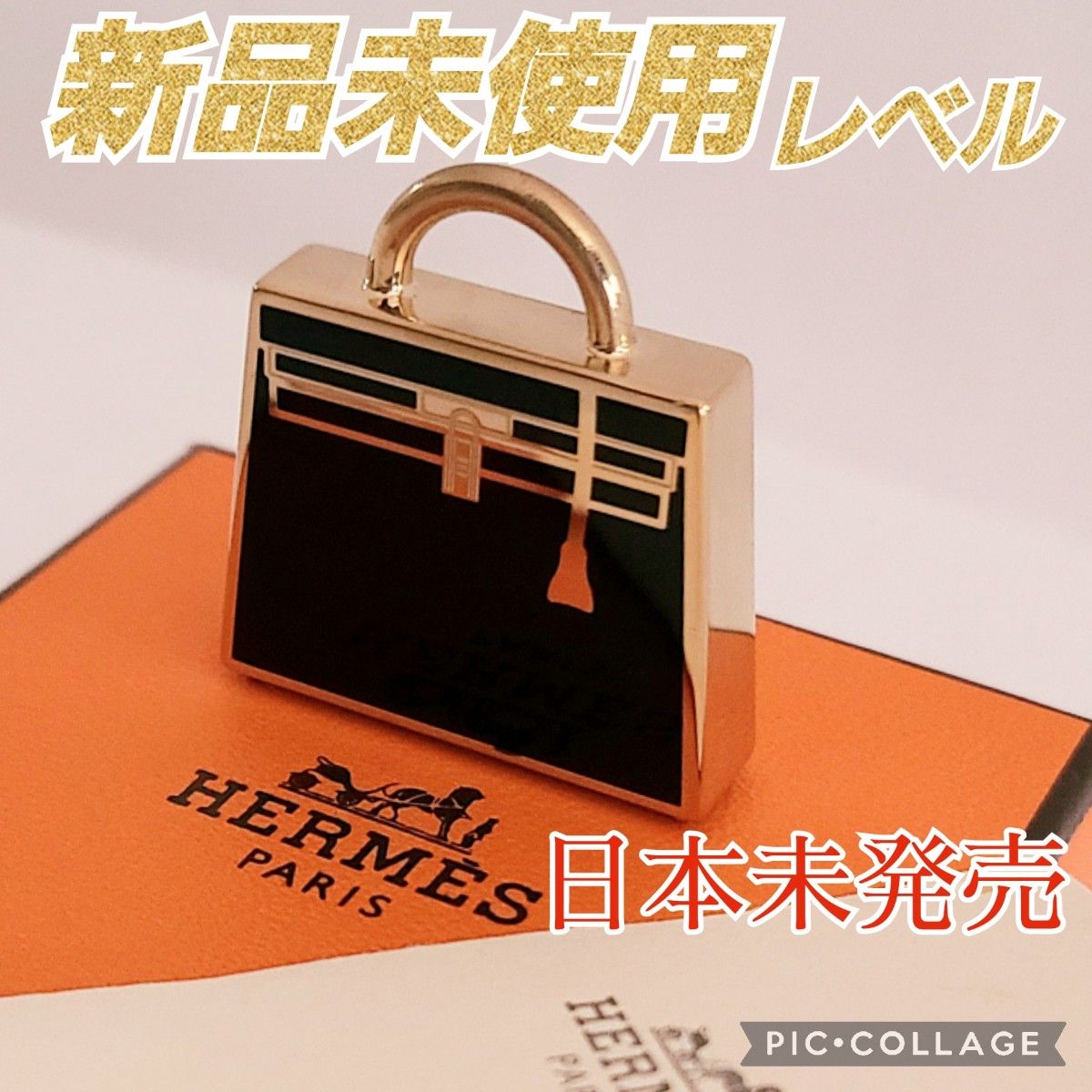 限界価格 新品未使用レベル HERMES エルメス ケリーキュリオシー