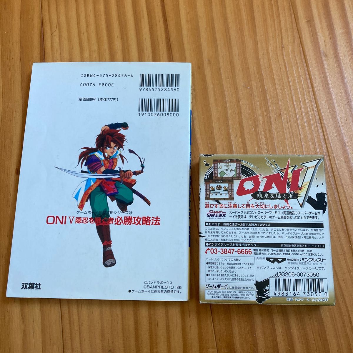 ゲームボーイ oni5 隠忍を継ぐ者 攻略本 オニ|Yahoo!フリマ(旧 ゲームボーイ oni5 隠忍を継ぐ者 攻略本 オニ|Yahoo!フリマ(旧
