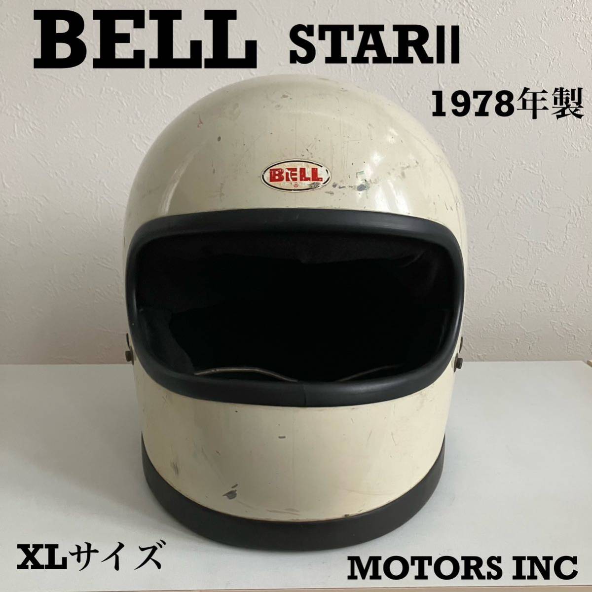 BELL STAR Ⅱ★ビンテージ 当時物 1978年 XLサイズ 白 族ヘル Z1 Z2 CB GS バブ ハーレー フルフェイス ショベル 旧車 ベルスター BUCO_画像1