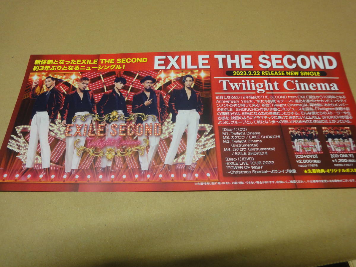 ♪♪【販促用ミニポスター】　EXILE　THE　SECOND　Twilight　Cinema♪♪_画像1