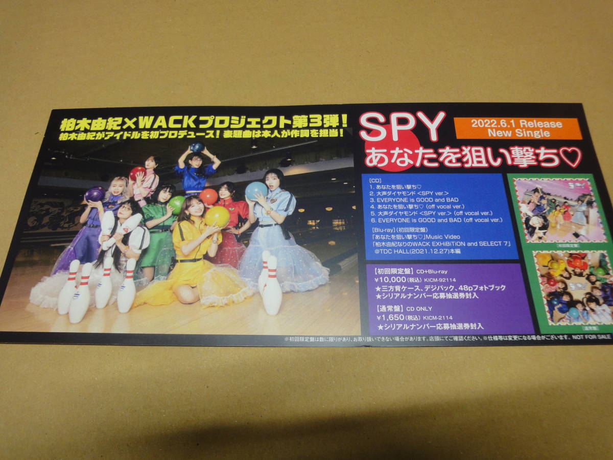 ♪♪【販促用ミニポスター】　SPY　/　あなたを狙い撃ち♪♪_画像1