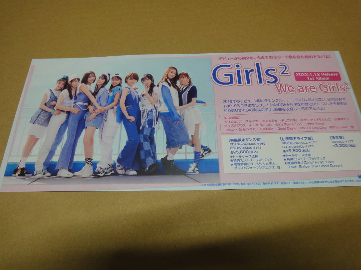 ♪♪【販促用ミニポスター】　Girls2　/　We　are　Girls2♪♪_画像1