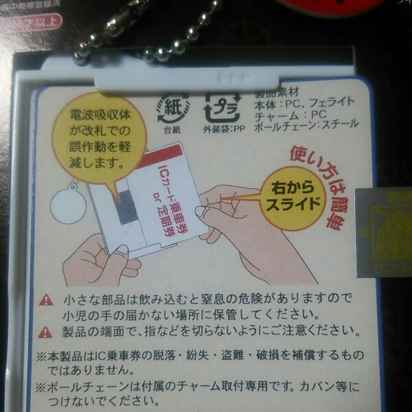 送料無料 タッチアンドゴー ガンダム IC カード パス ケース エラー軽減_画像3