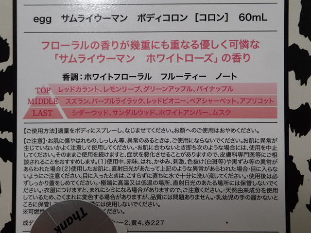 新品 送料無料 samourai woman×egg×ドンキ サムライウーマン エッグ 限定コラボ 香水 ボディーコロン ホワイトローズ ドンキホーテ_画像6