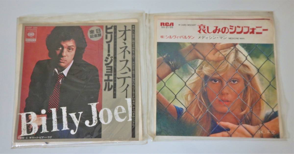 昭和レトロ 当時物☆レコード シングル 洋楽 EP版 8枚まとめ☆Billy