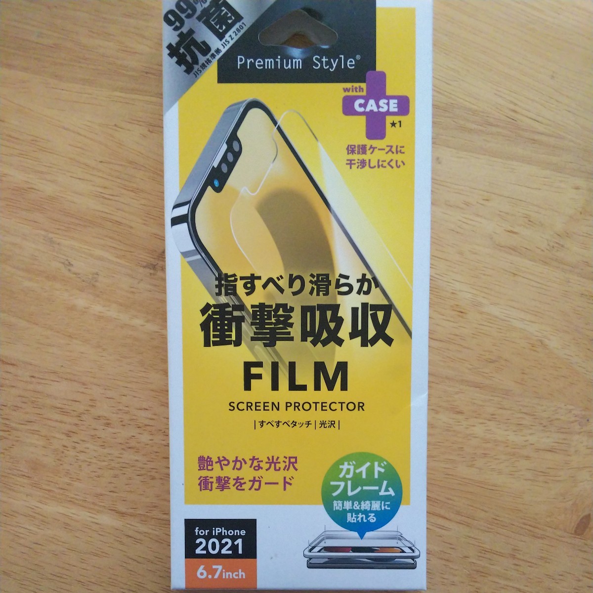 液晶保護フィルム 衝撃吸収/光沢 iPhone 13 Pro Max 抗菌 ガイドフレーム付属 