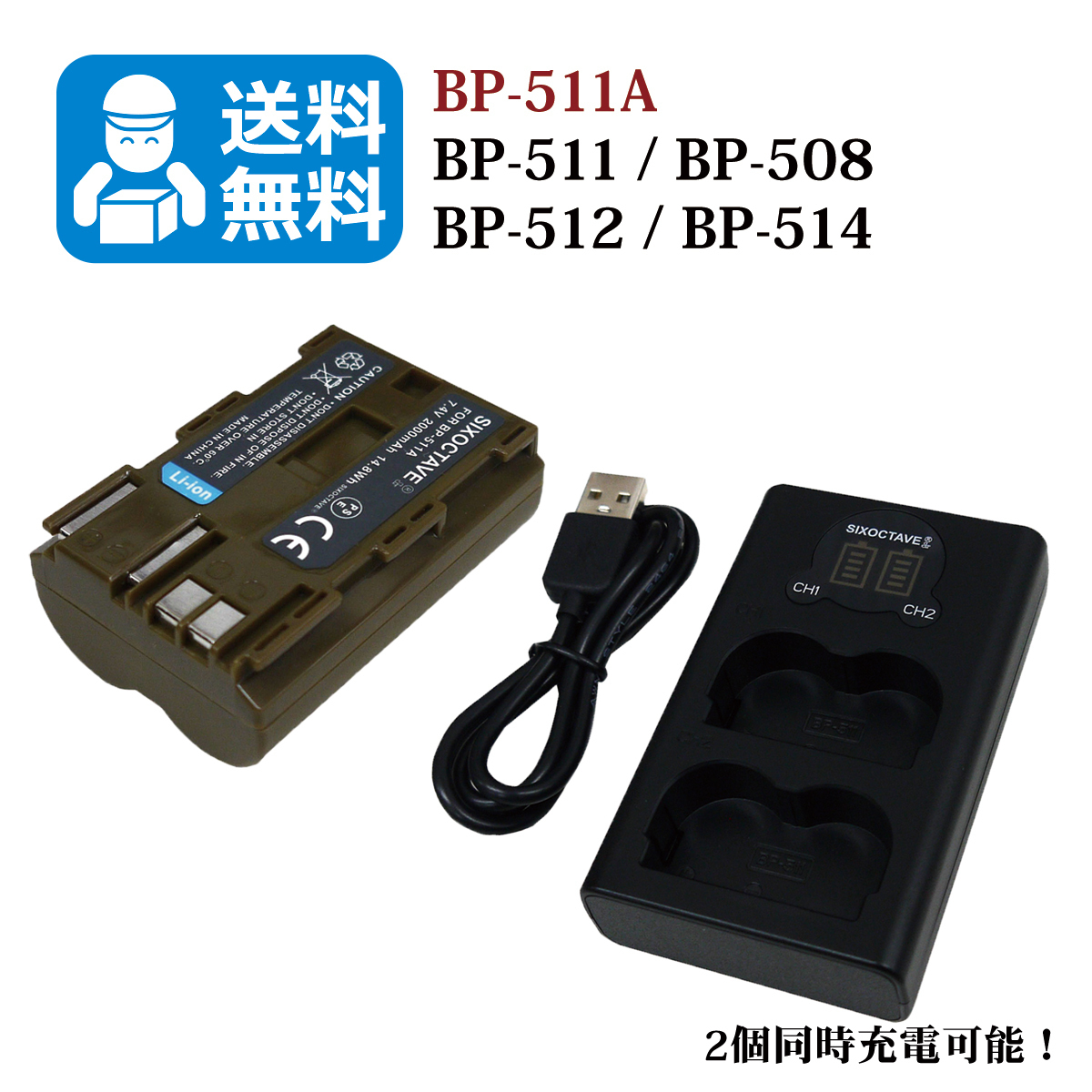 ★送料無料★ BP-511A / BP-522 Canon 互換バッテリー　1個と 互換充電器　1個（2個同時充電可能 ）EOS-D30 / EOS-30D / EOS 40D / EOS-50D_画像1